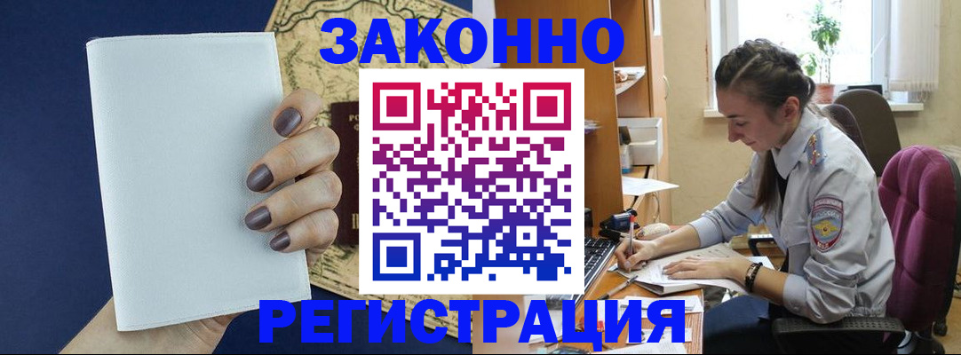 прописка в Бежецке