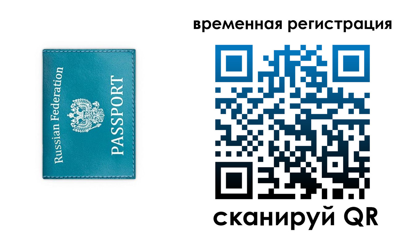 временная прописка в Бежецке