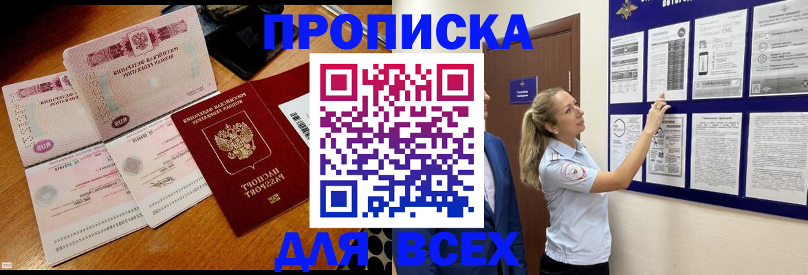 прописка штамп в Бежецке