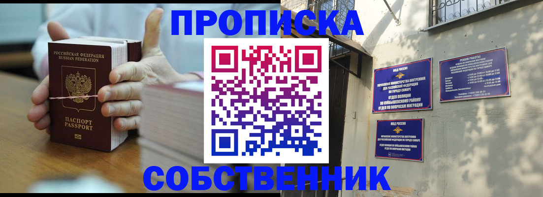 временная регистрация собственник в Бежецке