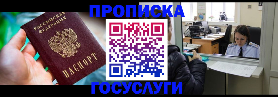где прописаться в Бежецке