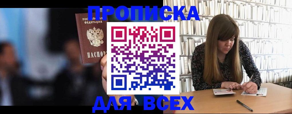 прописка законно в Бежецке