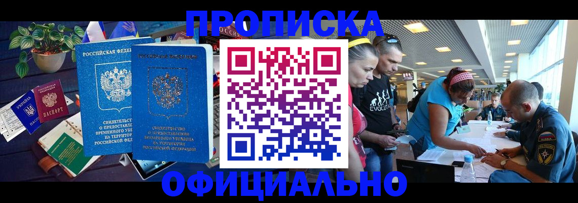 временная регистрация купить в Бежецке