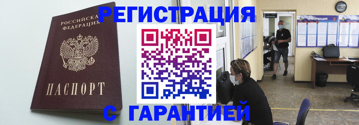 временная регистрация недорого в Бежецке